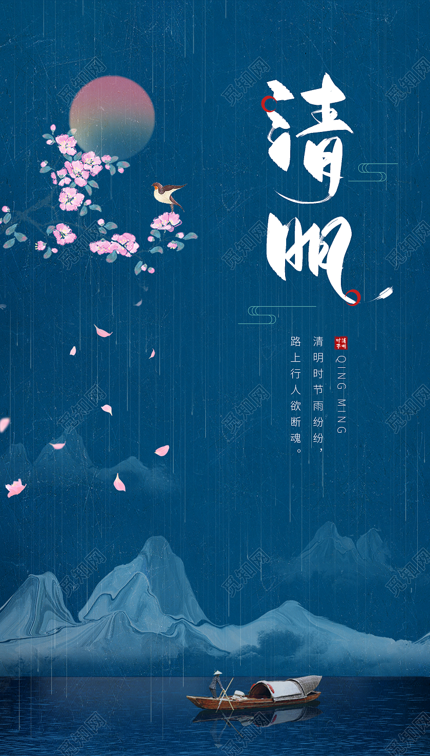 蓝色水墨清明节传统节日24节气二十四节气清明ui海报清明节清明ui手机海报