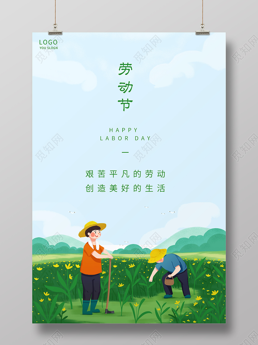 蓝色插画五一劳动节海报五一51劳动节