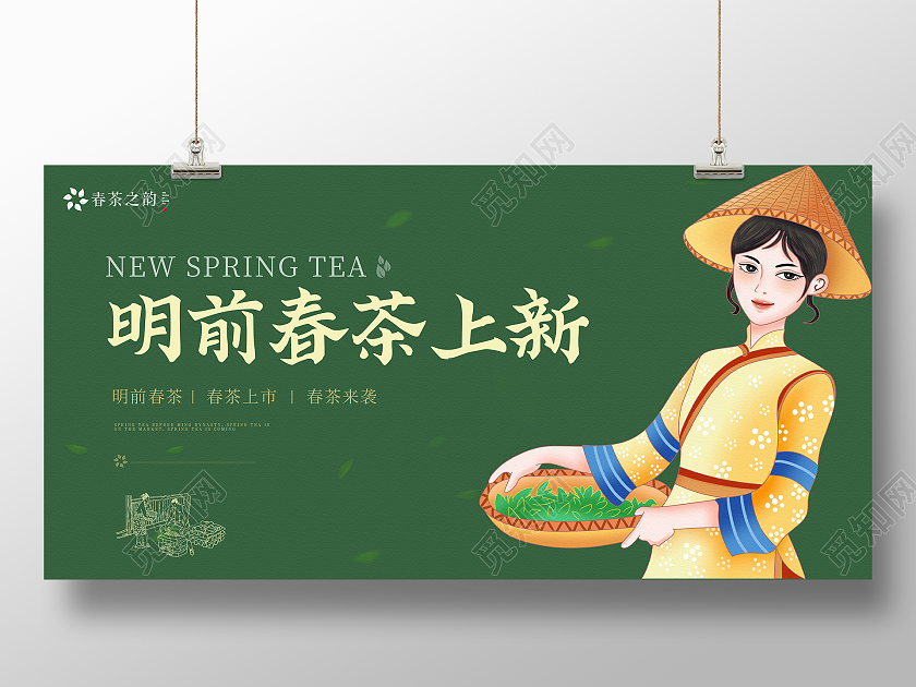 插画春天姑娘采茶展板春茶茶叶