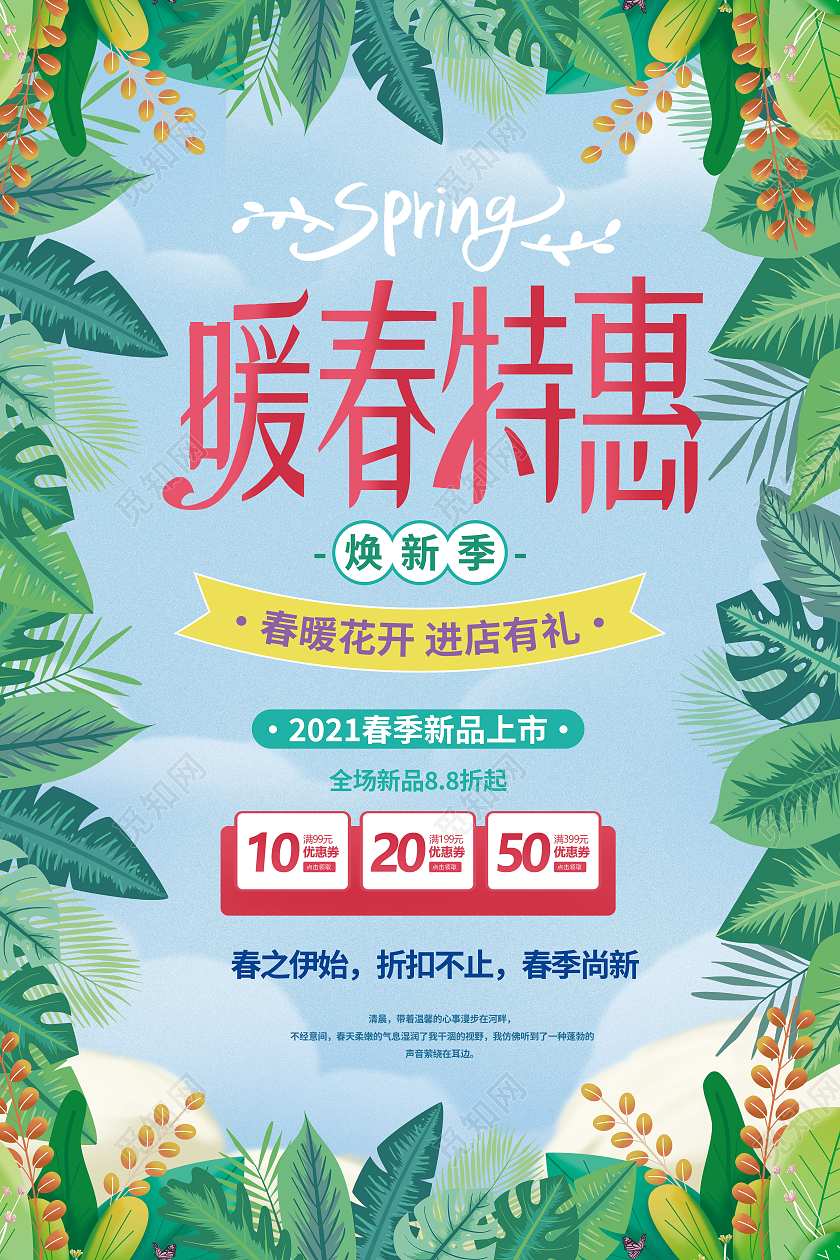 蓝天白云植物边框春天促销宣传海报