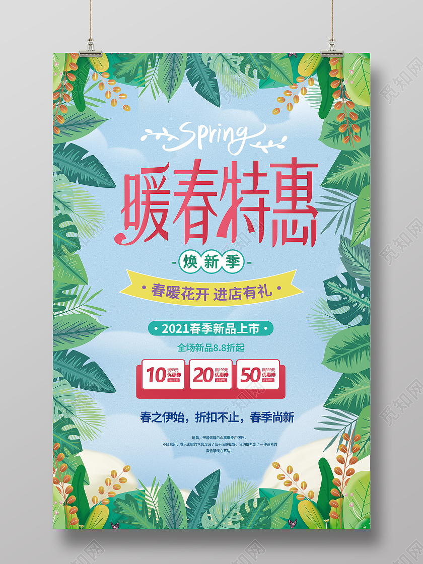 蓝天白云植物边框春天促销宣传海报