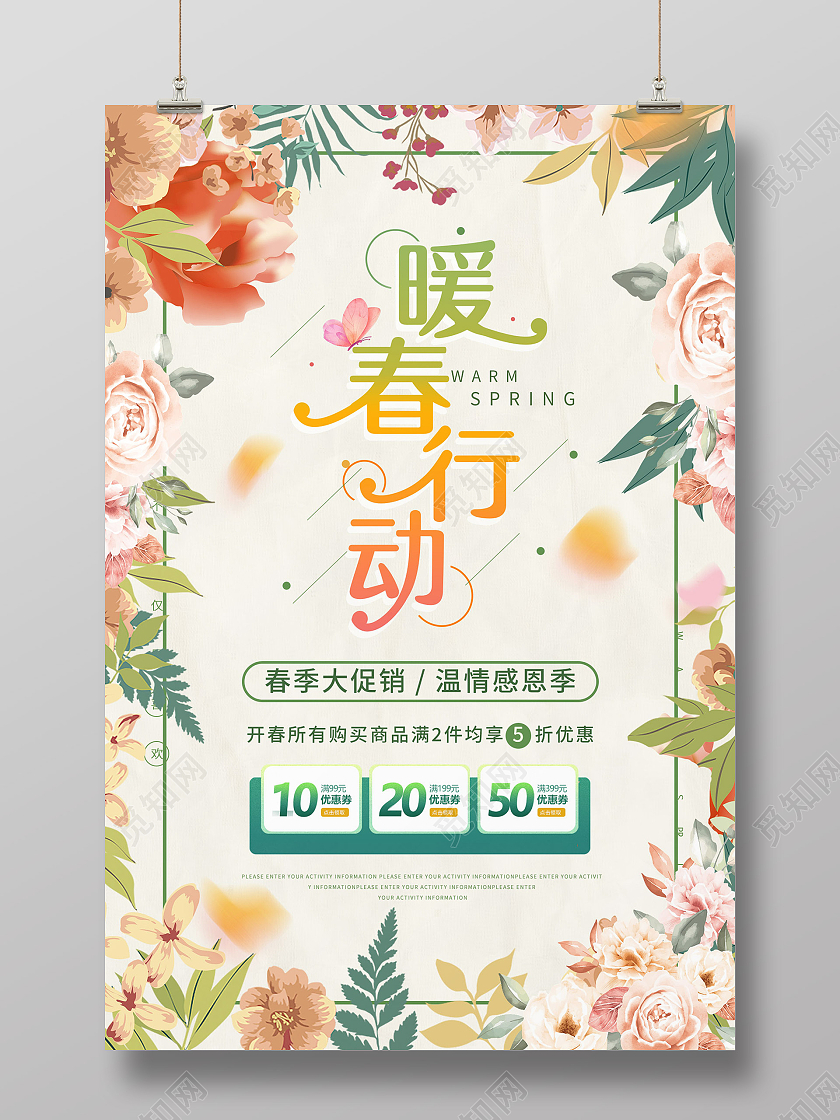 小清新创意花边框春天促销宣传海报