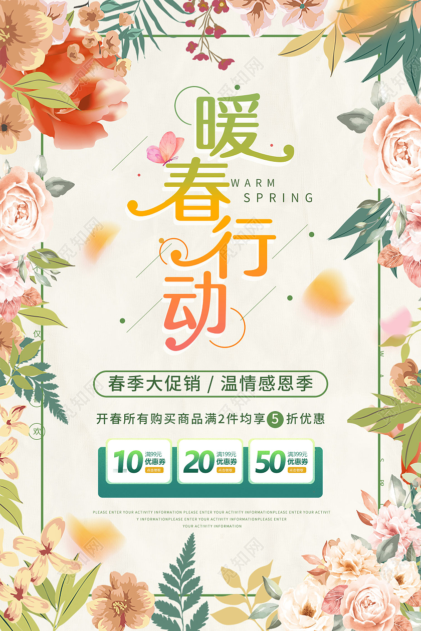 小清新创意花边框春天促销宣传海报