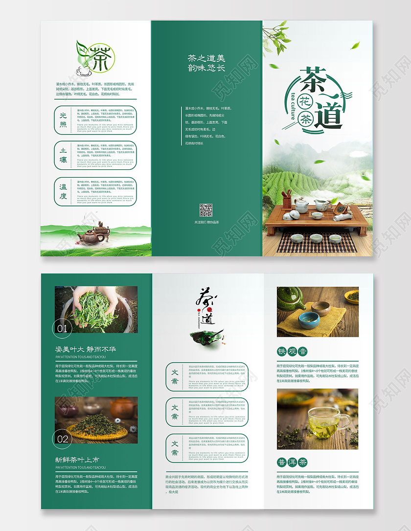 绿色清新茶道花茶中国茶宣传海报茶文化宣传三折页茶叶三折页