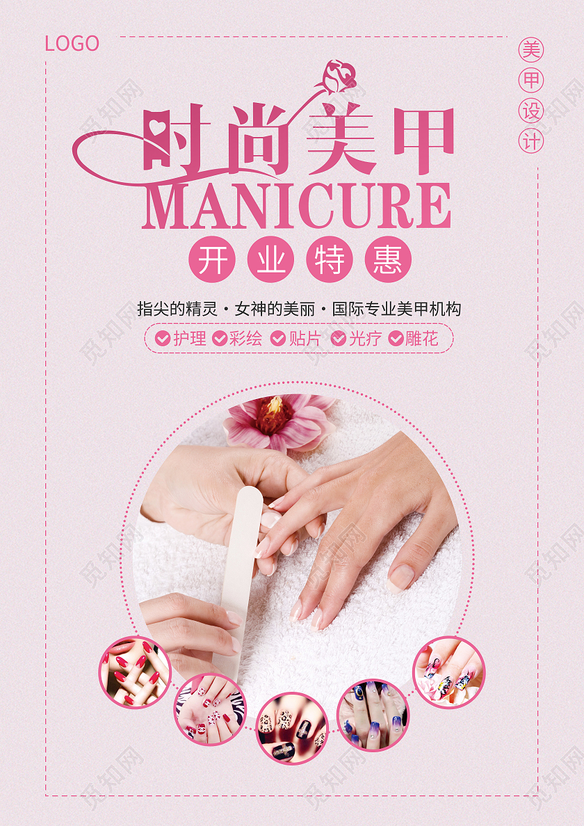 粉色简约风美甲店开业特惠美甲宣传单