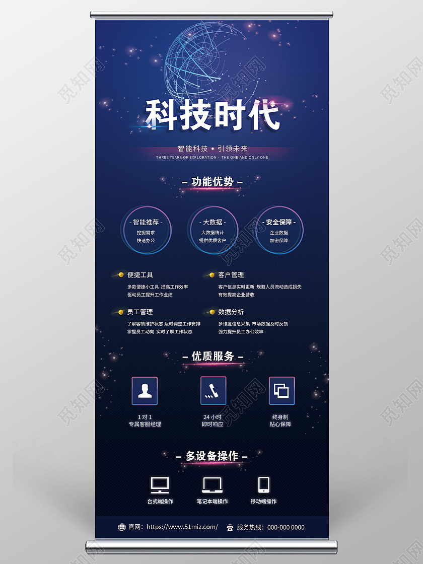 蓝色简约科技时代引领未来宣传展架易拉宝