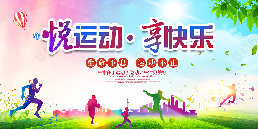 蓝色渐变悦运动享快乐宣传展板