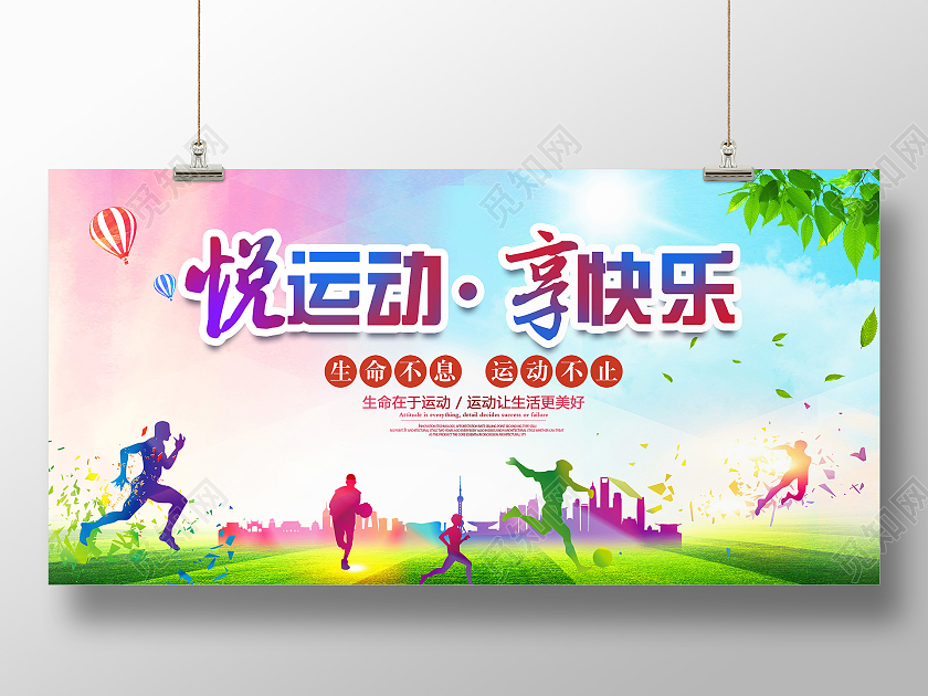 蓝色渐变悦运动享快乐宣传展板
