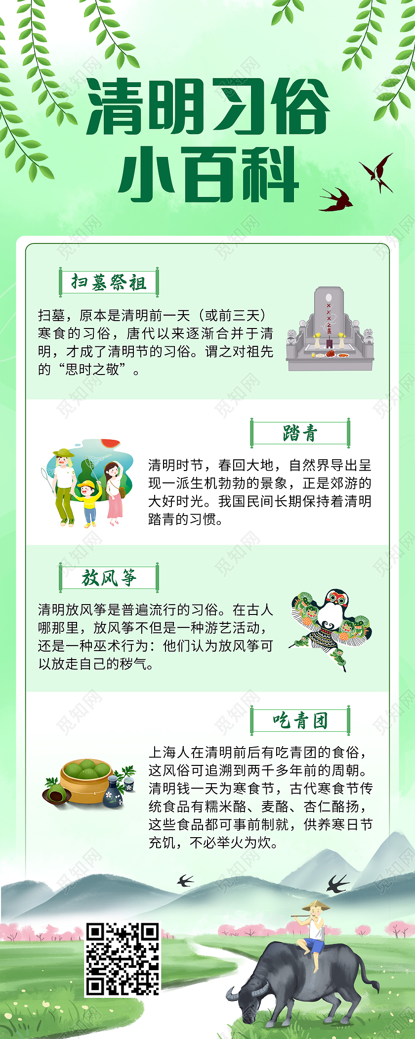 绿色清新清明手机长图清明节清明ui手机长图
