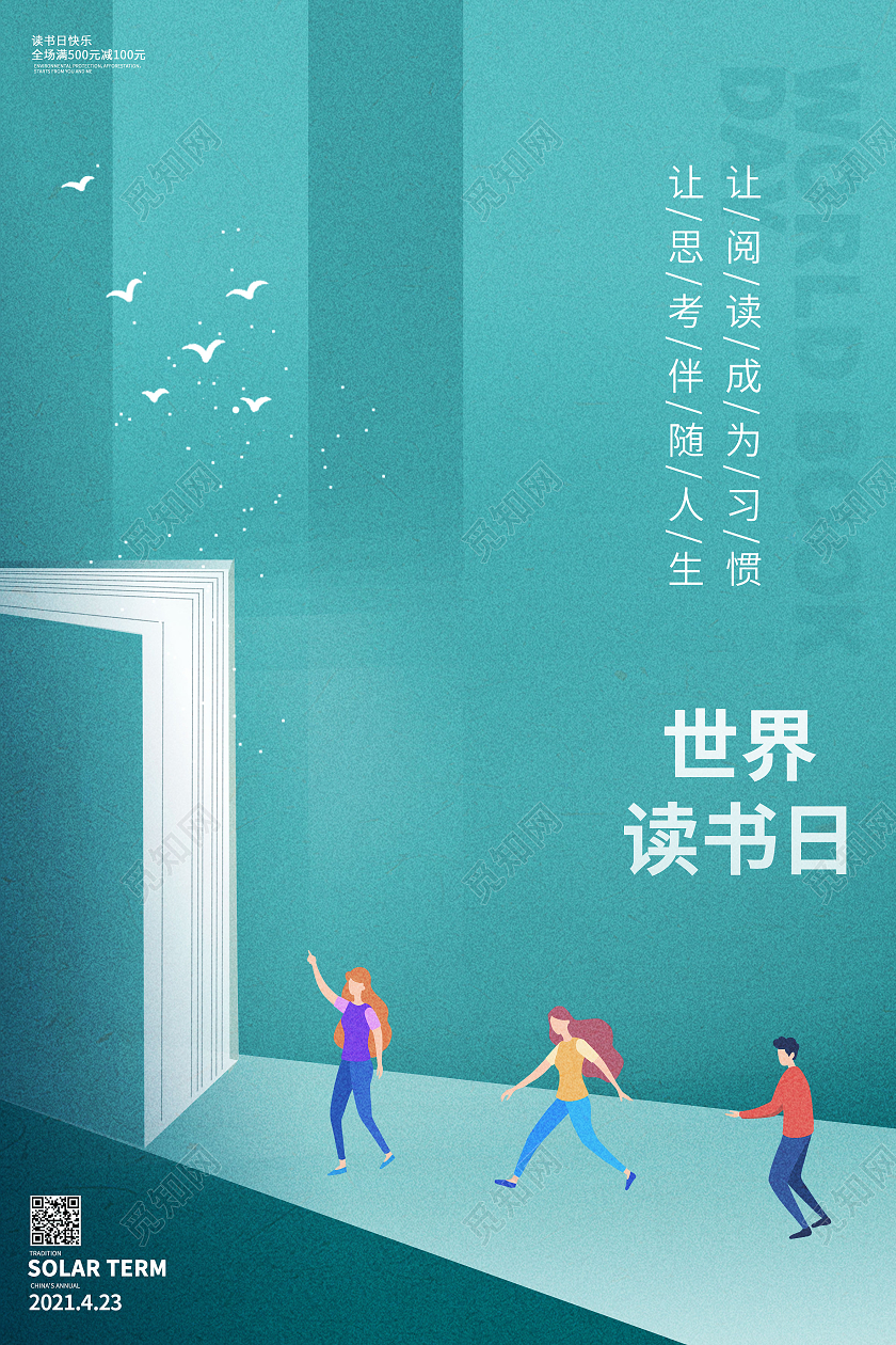 2021绿色卡通423世界读书日宣传海报读书海报读书节