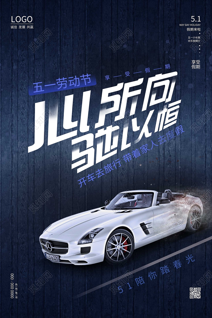 蓝色简约心所向驰以恒51劳动节汽车促销海报五一劳动节汽车
