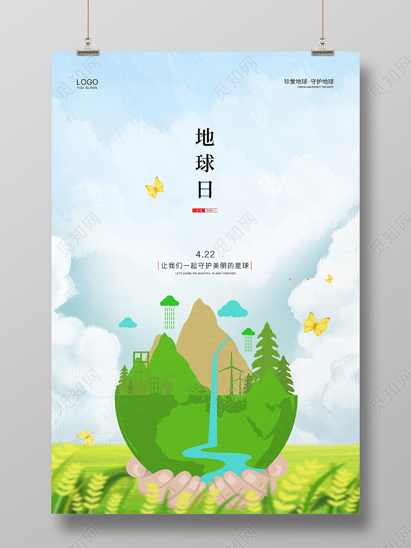 绿色简约手绘卡通4月22日世界地球日保护地球公益宣传海报