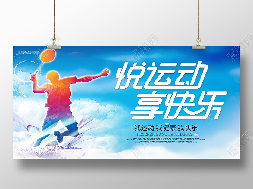 天蓝色大气运动展板
