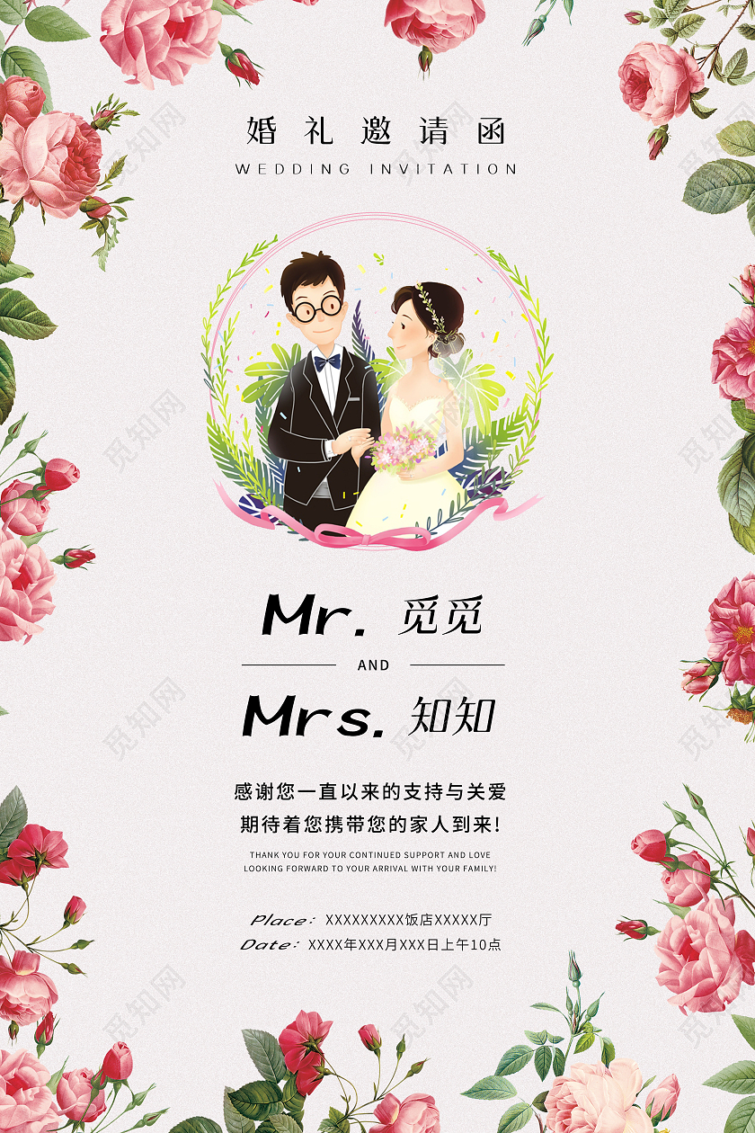 粉色简约风格婚礼邀请函