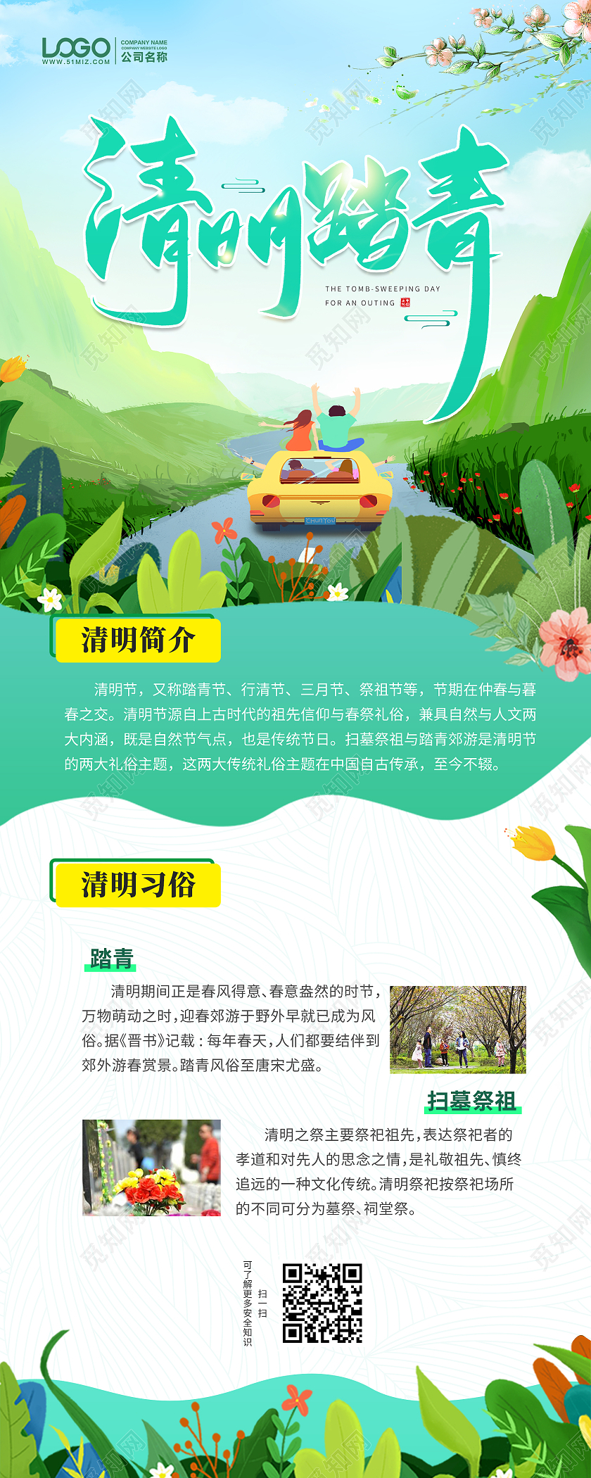 青色水彩手绘清明踏青清明节ui手机长图清明节清明ui手机长图