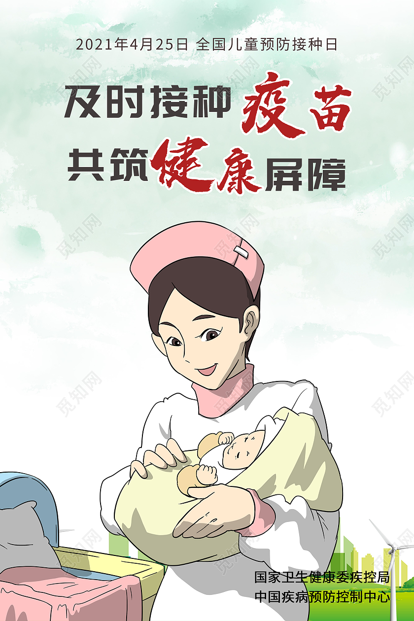 白色卡通及时接种疫苗共筑健康屏障宣传海报全国儿童预防接种宣传日