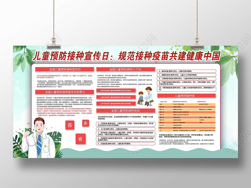 蓝色小清新儿童预防接种宣传日规范建中疫苗共建健康中国展板全全国儿童预防接种宣传日