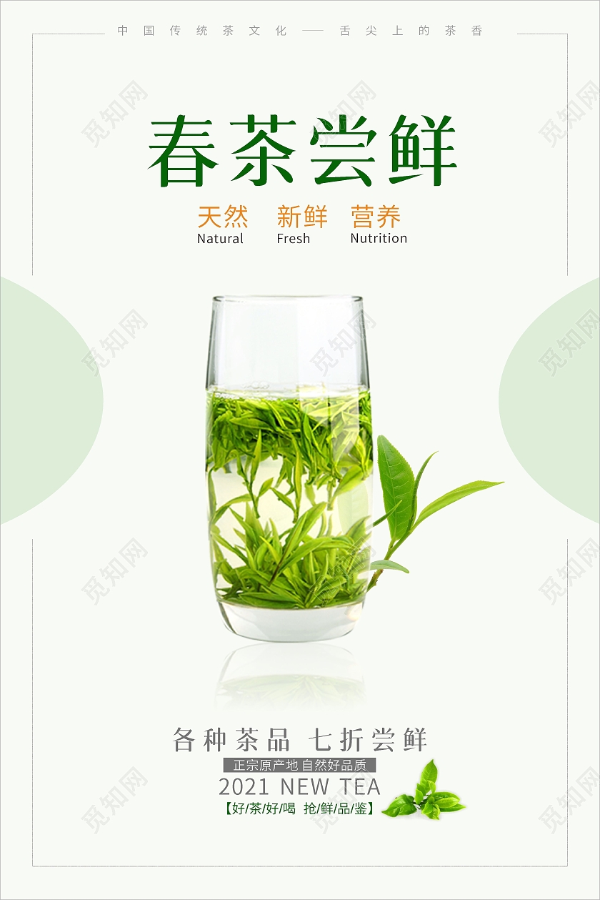 灰色简约春茶尝鲜海报春茶茶叶