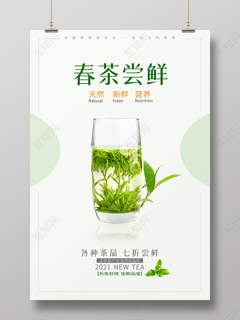 灰色简约春茶尝鲜海报春茶茶叶