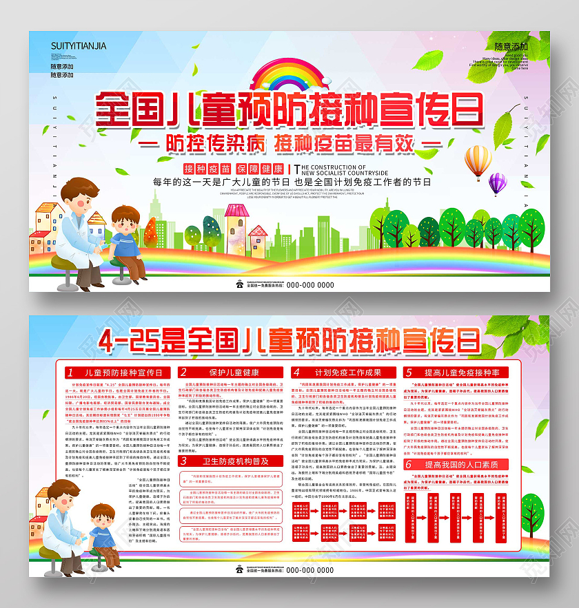 蓝色卡通全国儿童预防接种宣传日展板