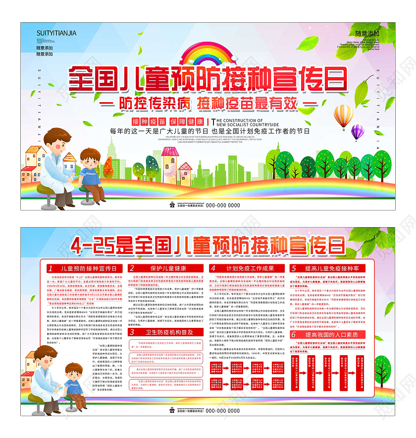 蓝色卡通全国儿童预防接种宣传日展板
