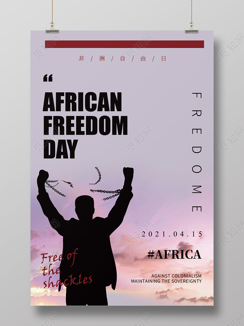 浅色简约风非洲自由日宣传海报