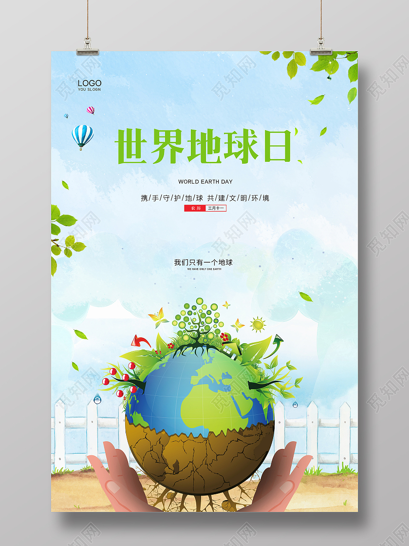 绿色大气卡通2021世界地球日公益宣传海报设计