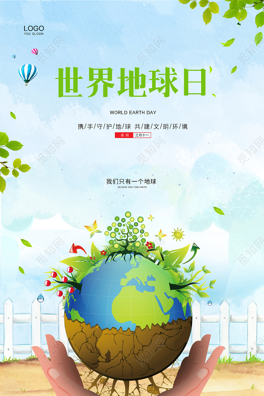 绿色大气卡通2021世界地球日公益宣传海报设计