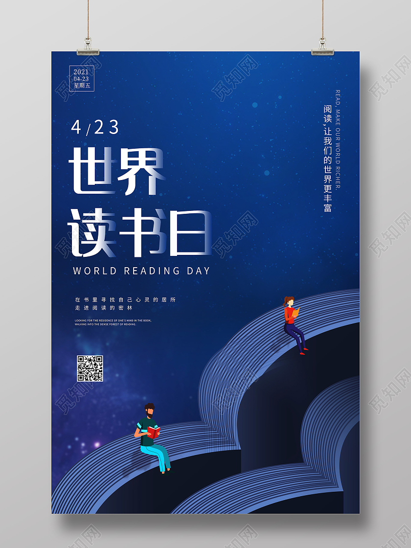 蓝色简约插画4月23日世界读书日宣传海报读书海报读书节