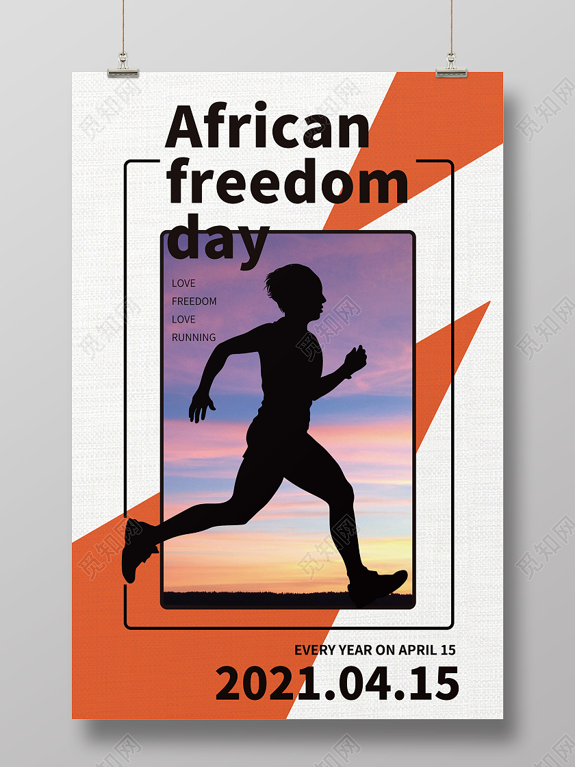 橙白拼色415非洲自由日宣传海报