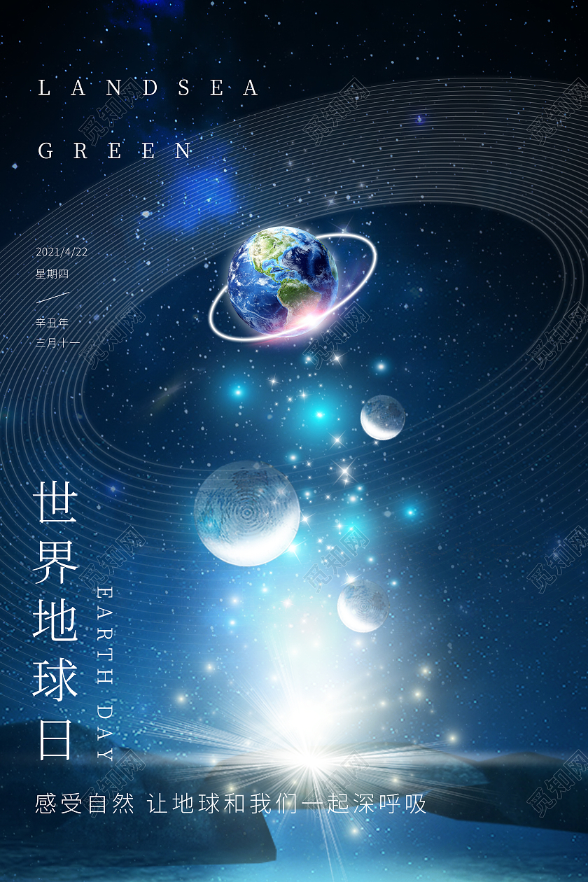 世界地球日公益环保海报