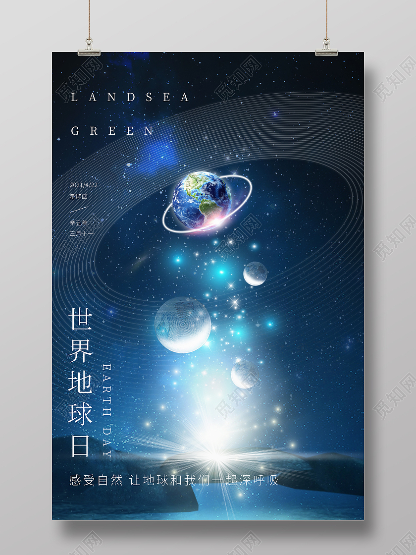 世界地球日公益环保海报