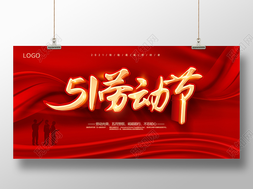 红色51劳动节致敬劳动者劳动节快乐五一劳动节展板五一51劳动节