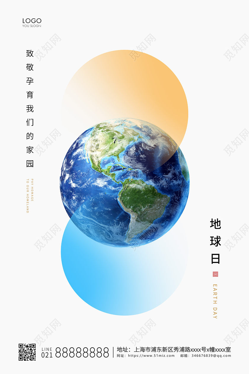 白色简约世界地球日地球日宣传海报