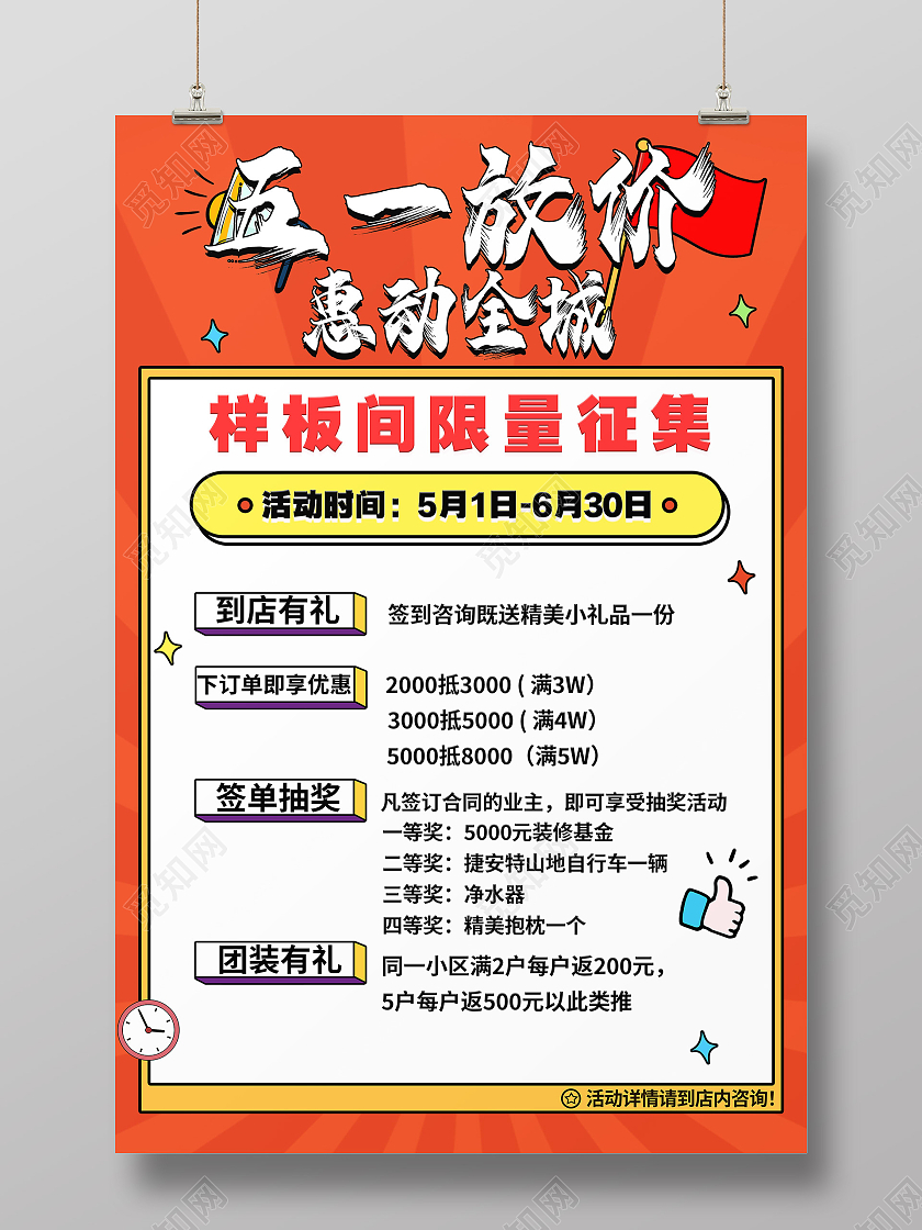 橙色五一放价惠动全城海报五一劳动节家装节海报五一家装节