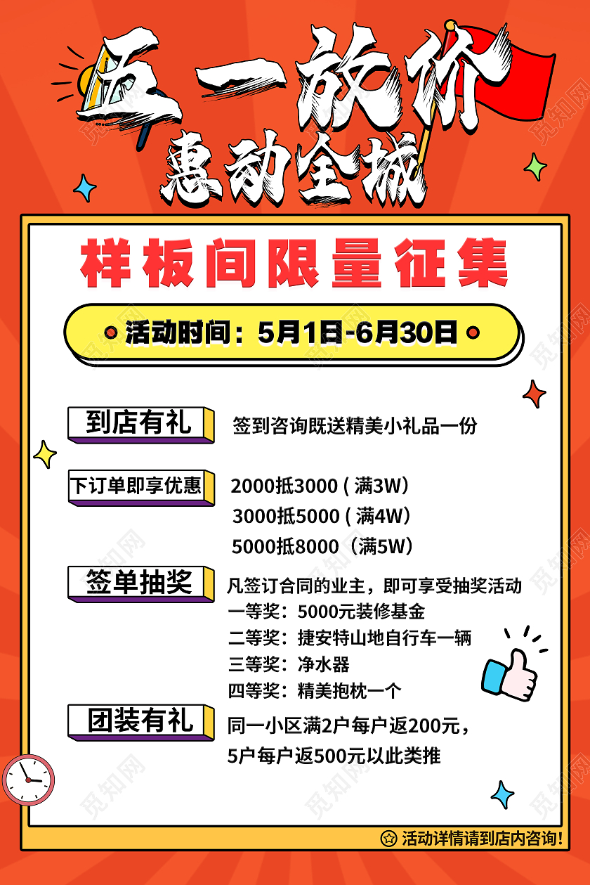 橙色五一放价惠动全城海报五一劳动节家装节海报五一家装节