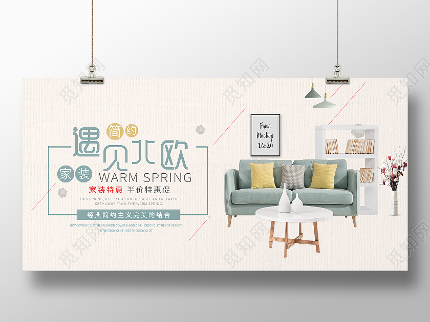 米色温馨浪漫模板北欧家具特惠宣传展板