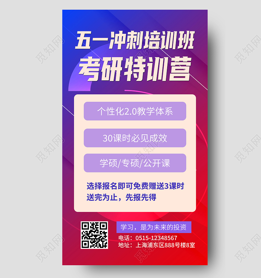 五一冲刺培训班宣传海报五一劳动节51教育促销ui
