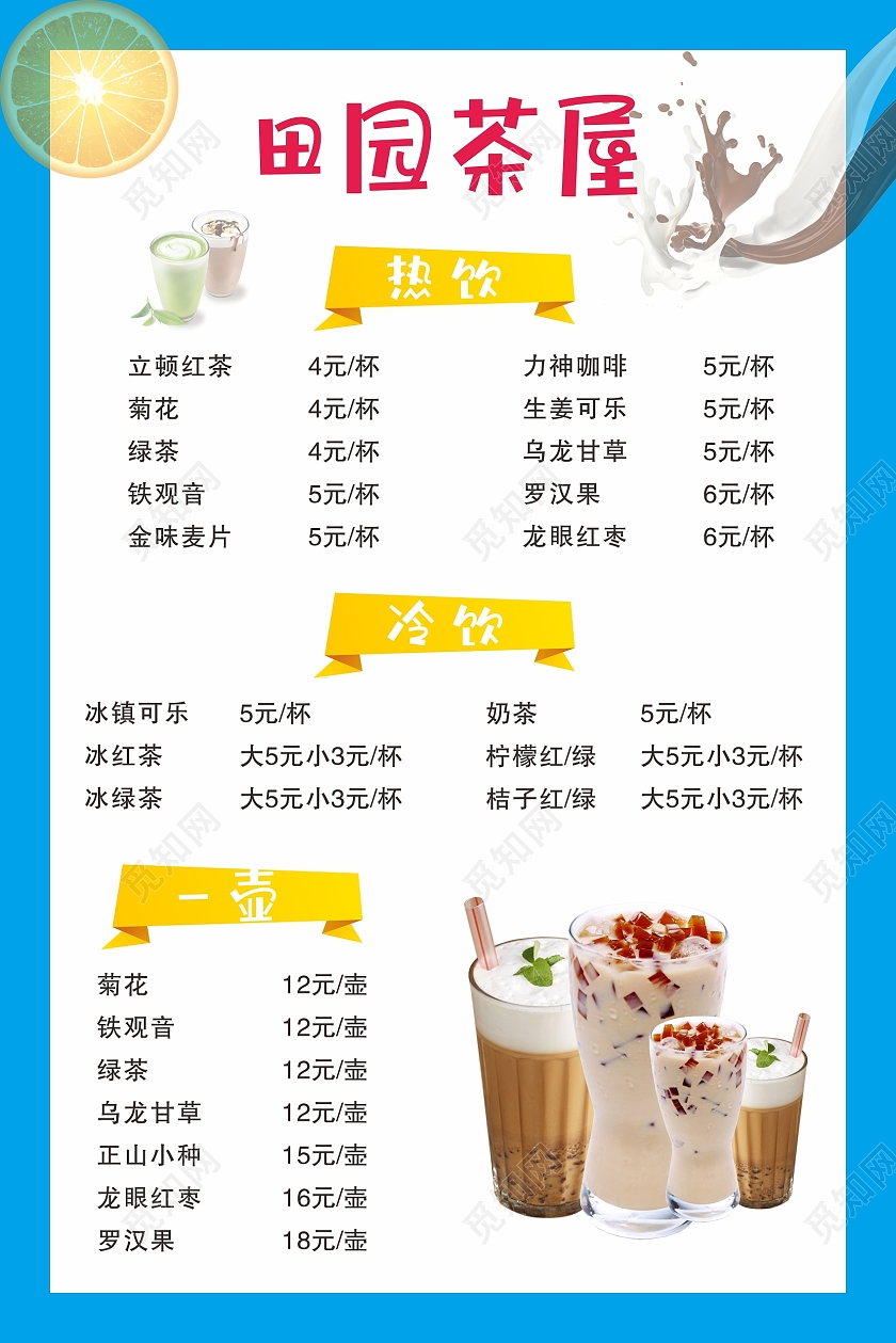 蓝色简约奶茶价目表海报菜单饮品菜单