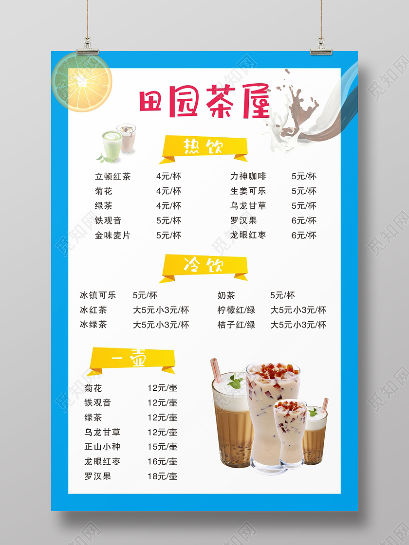 蓝色简约奶茶价目表海报菜单饮品菜单