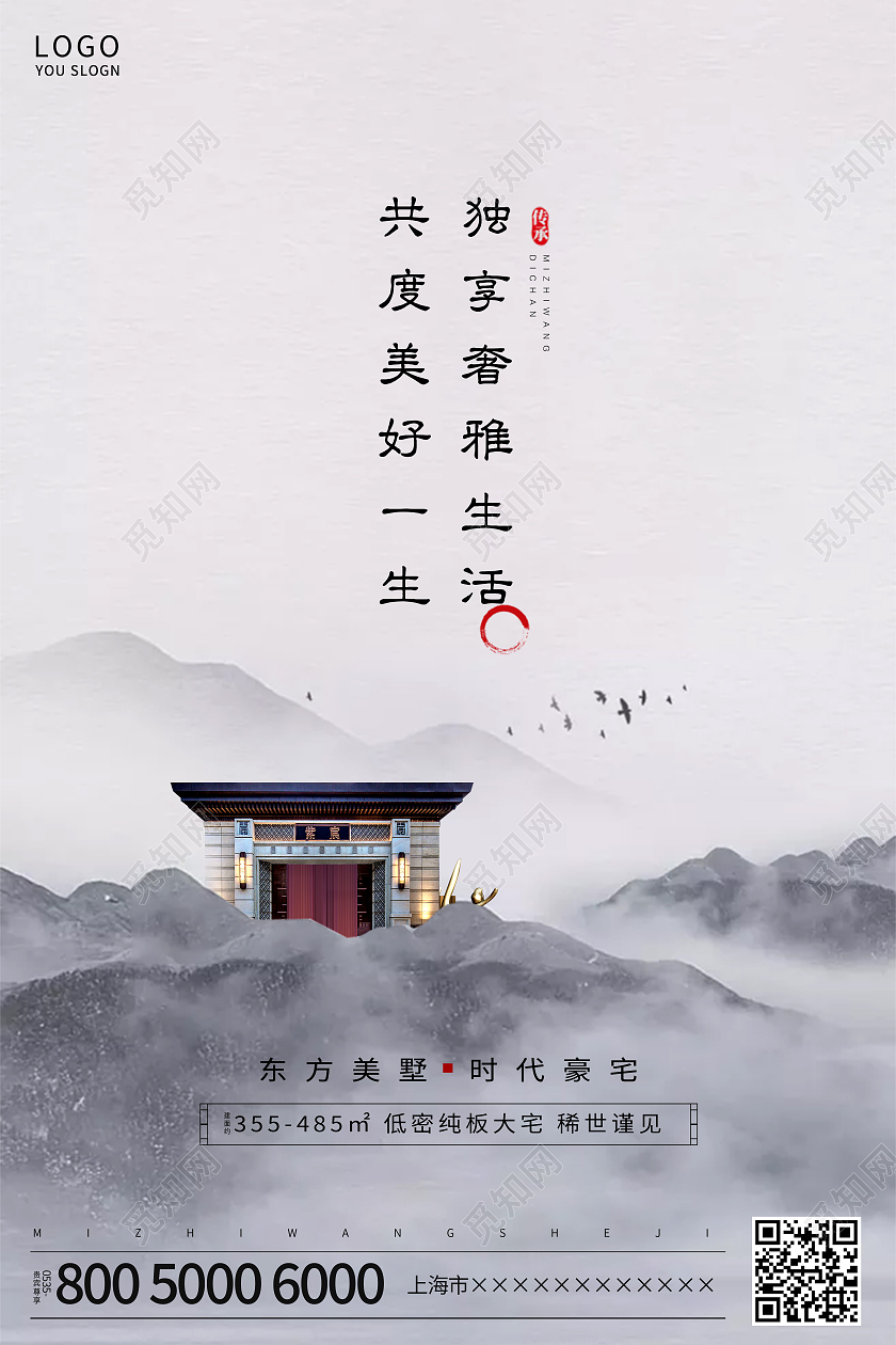 灰色中国风房地产开盘海报