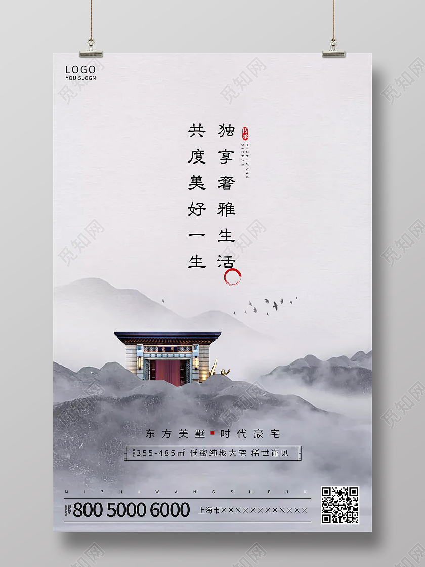 灰色中国风房地产开盘海报
