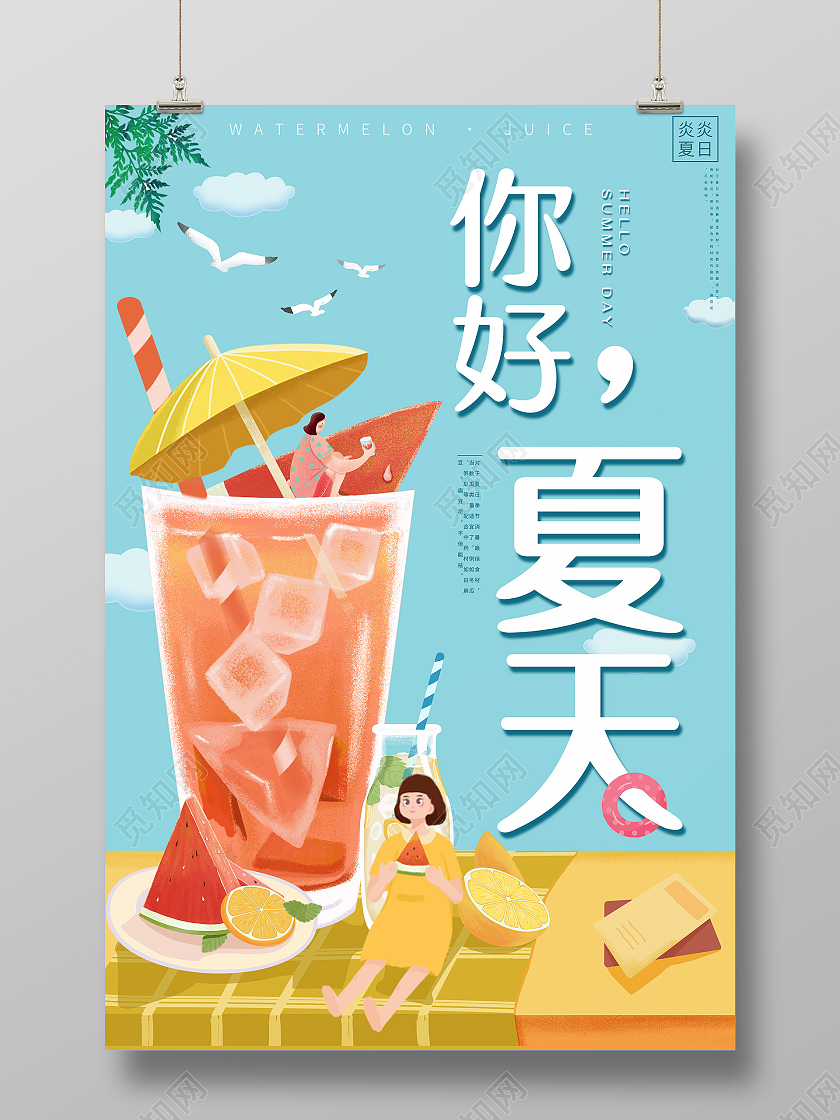 蓝色卡通你好夏天海报