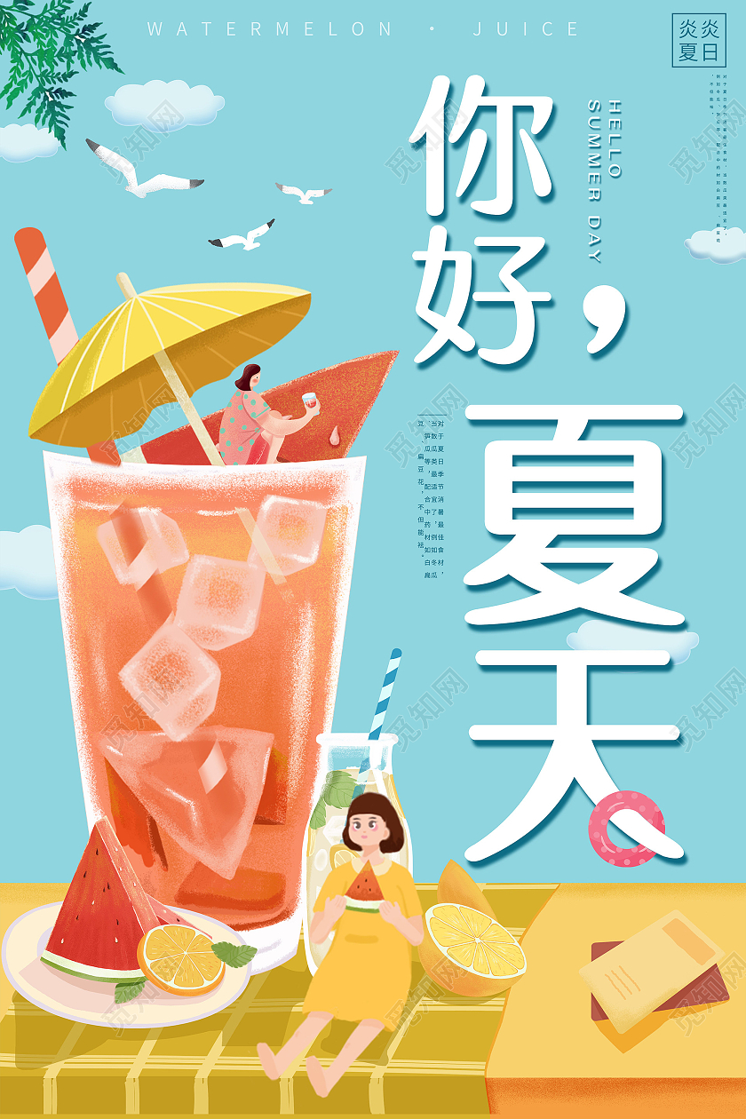 蓝色卡通你好夏天海报