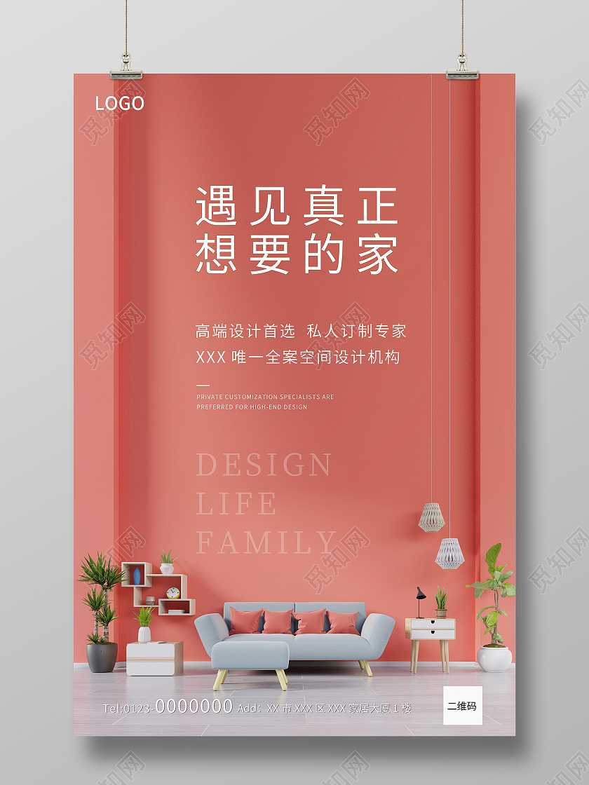 家居设计全屋定制装修宣传海报家具