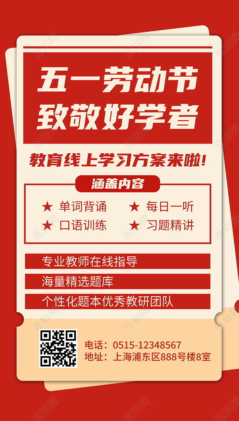 五一劳动节致敬好学者宣传海报五一劳动节51教育促销ui