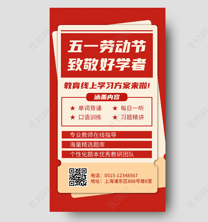 五一劳动节致敬好学者宣传海报五一劳动节51教育促销ui