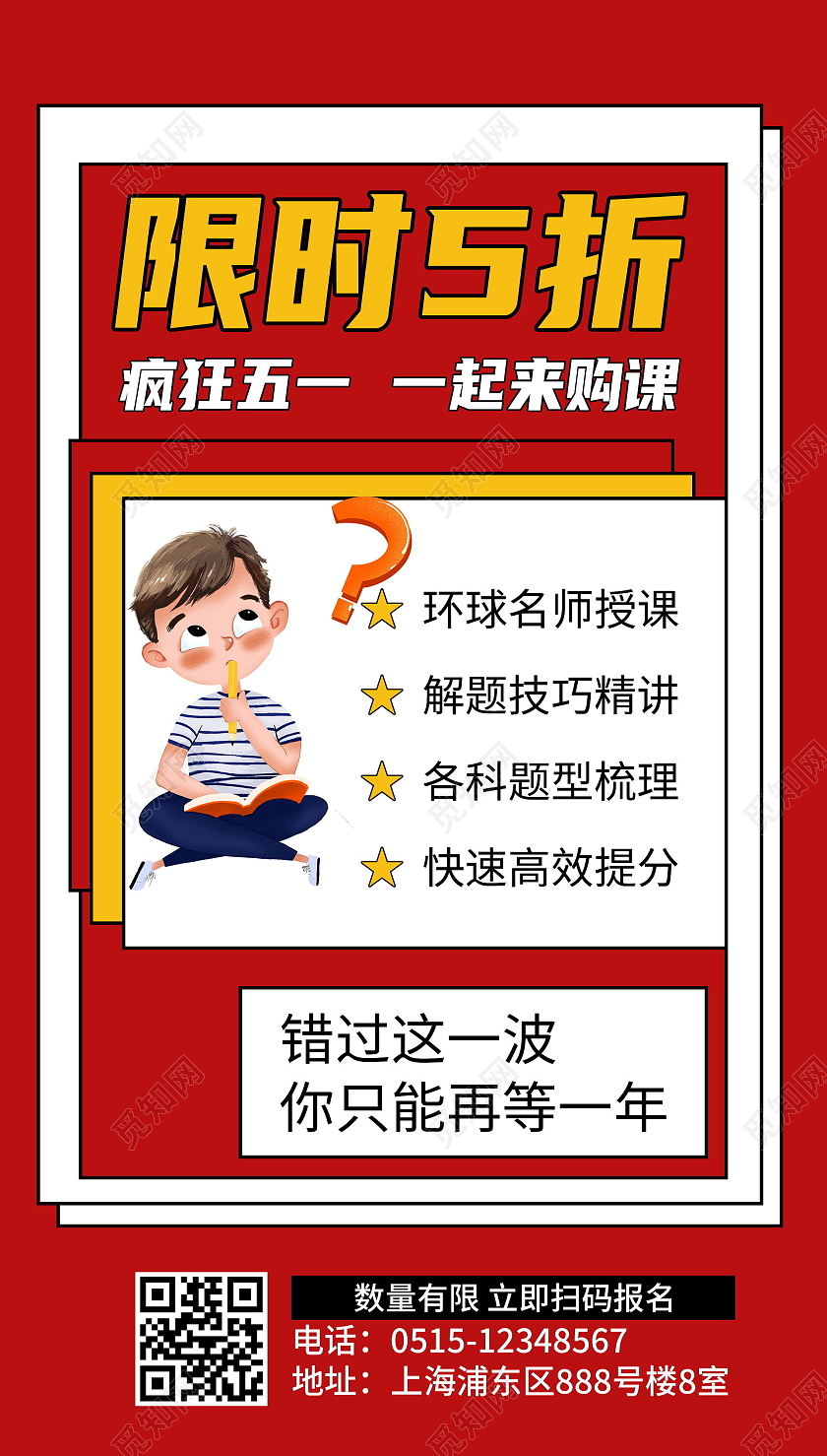 五一特惠限时五折宣传海报五一劳动节51教育促销ui