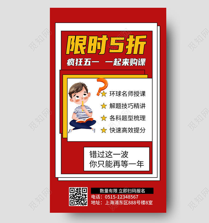 五一特惠限时五折宣传海报五一劳动节51教育促销ui