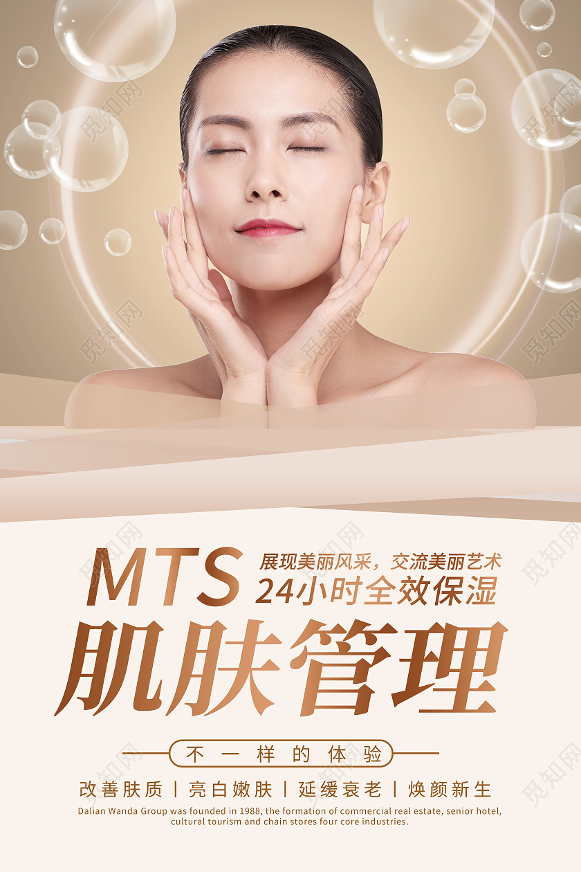 简约清新美容整形皮肤管理唯美海报
